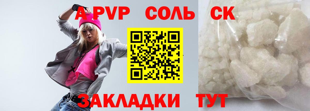 А ПВП крисы CK Петропавловск-Камчатский