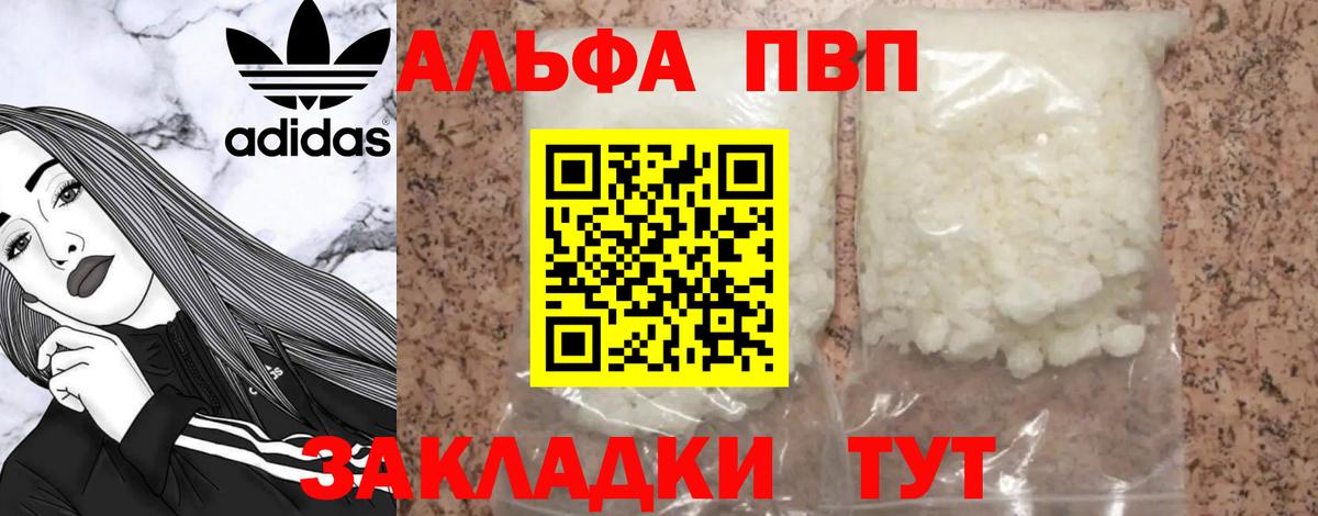 закладки  Вход с VPN  A-PVP СК  Петропавловск-Камчатский  Alpha-PVP мука 