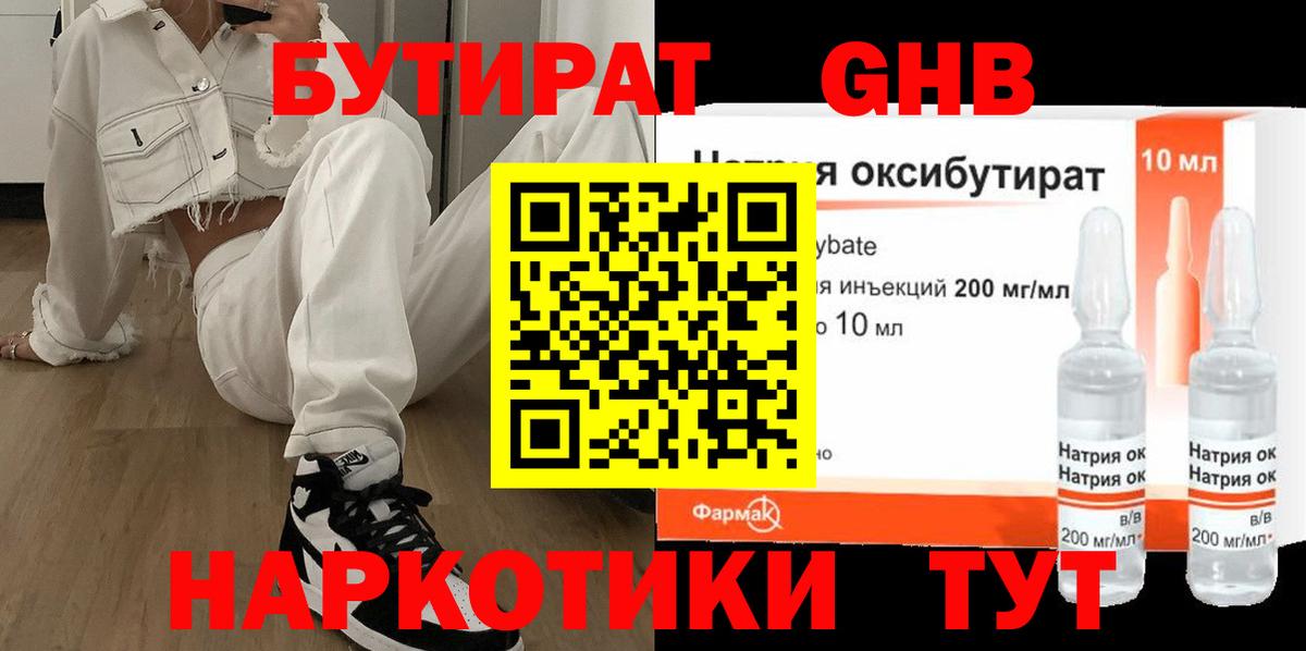 Петропавловск-Камчатский  Бутират  Вход с VPN  Бутират Butirat 