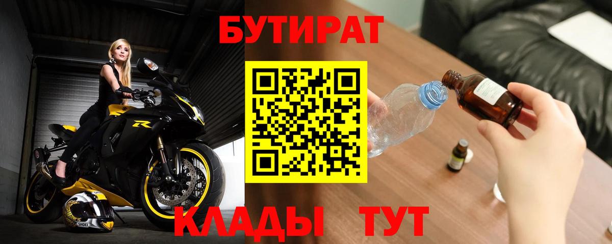БУТИРАТ 99% Петропавловск-Камчатский