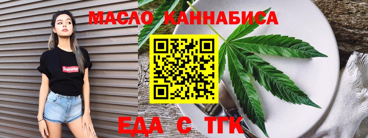 Еда ТГК конопля  Вход с VPN  Петропавловск-Камчатский 