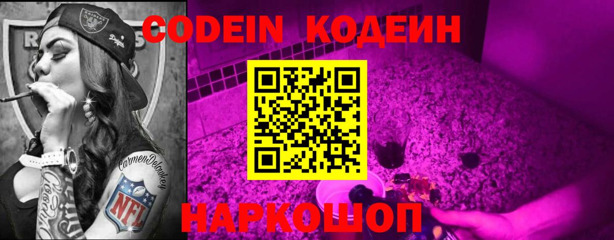 Кодеиновый сироп Lean напиток Lean (лин)  Вход с VPN  Петропавловск-Камчатский 