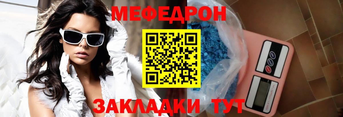 Меф мяу мяу мука Петропавловск-Камчатский
