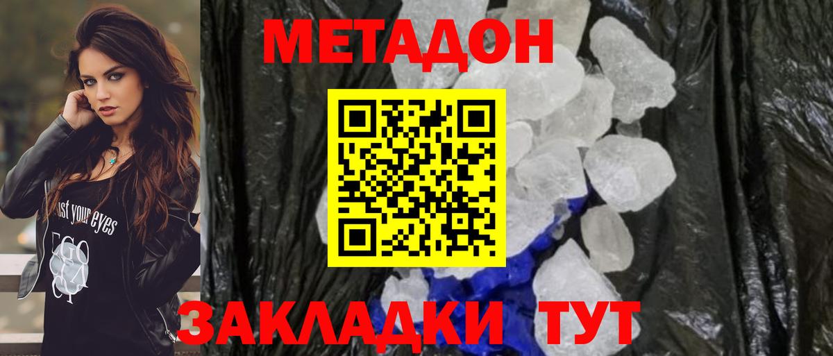 МЕТАДОН мёд  Вход с VPN  Петропавловск-Камчатский  Метадон белоснежный 