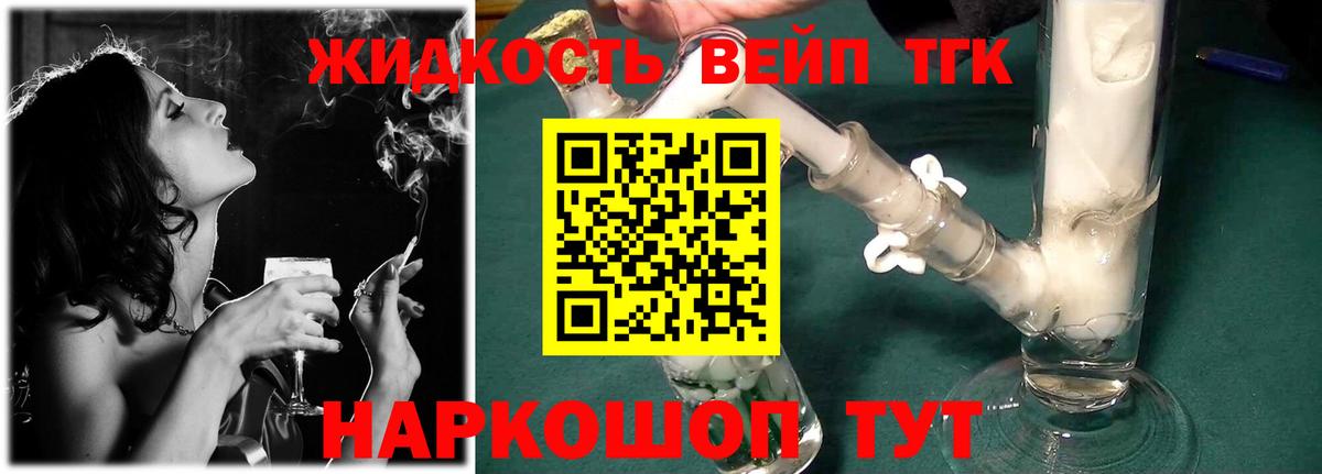ТГК вейп  Дистиллят ТГК вейп  Петропавловск-Камчатский  Вход с VPN 